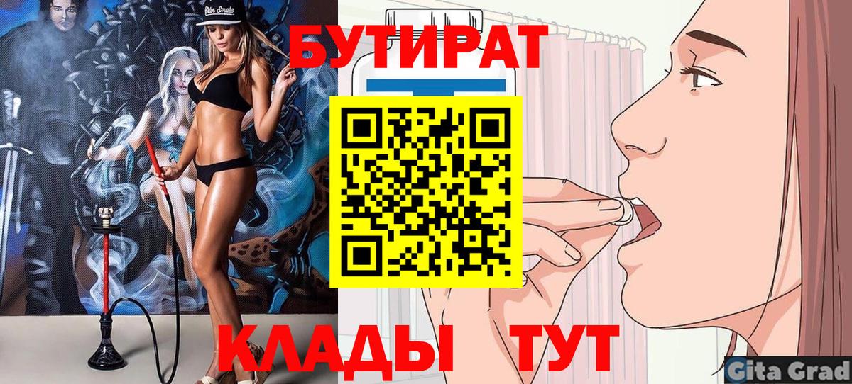 БУТИРАТ 99%  Вход с VPN  Нефтекумск 
