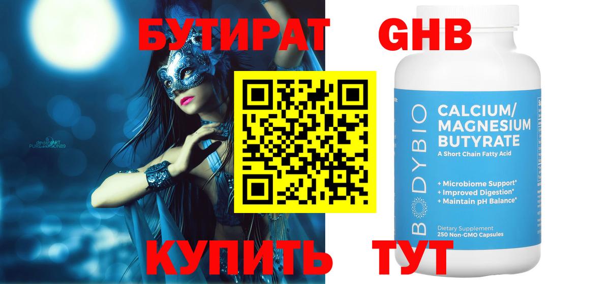 Бутират 99% Нефтекумск