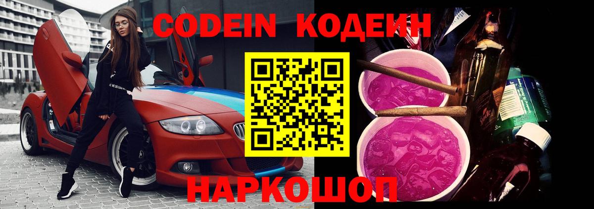 Нефтекумск  Codein напиток Lean (лин)  Вход с VPN 