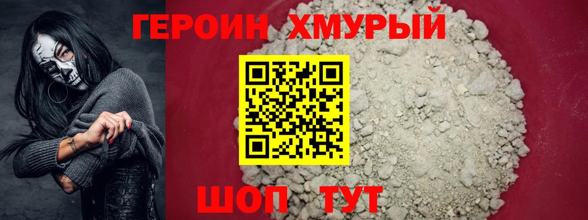 ГЕРОИН Heroin Нефтекумск