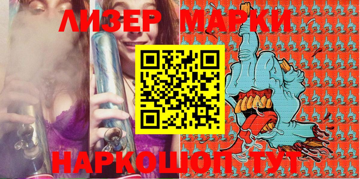 Наркотические марки 1,5мг Нефтекумск
