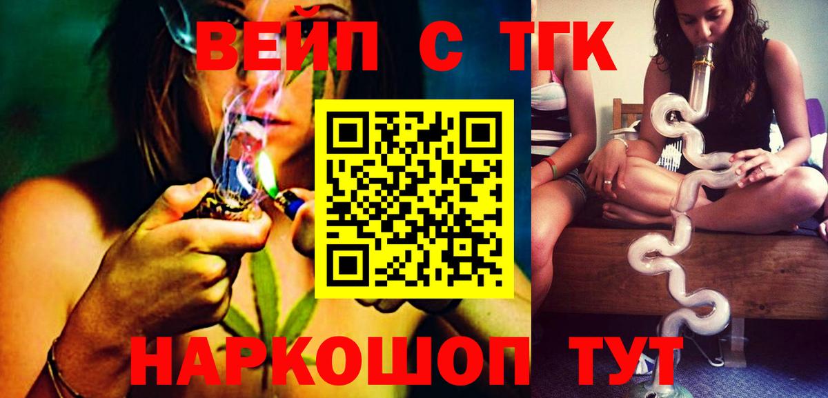 ТГК жижа Нефтекумск